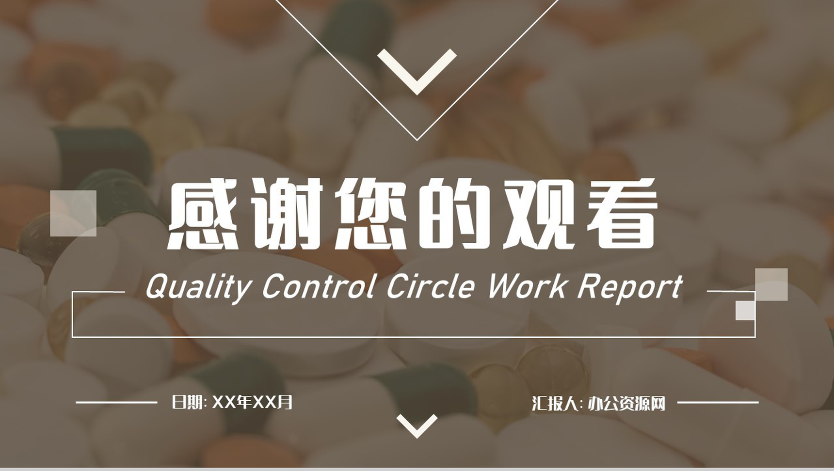 医疗护理品管圈医药品医院护理人员述职汇报卫生成果工作总结汇报各科室通用PPT模板-11