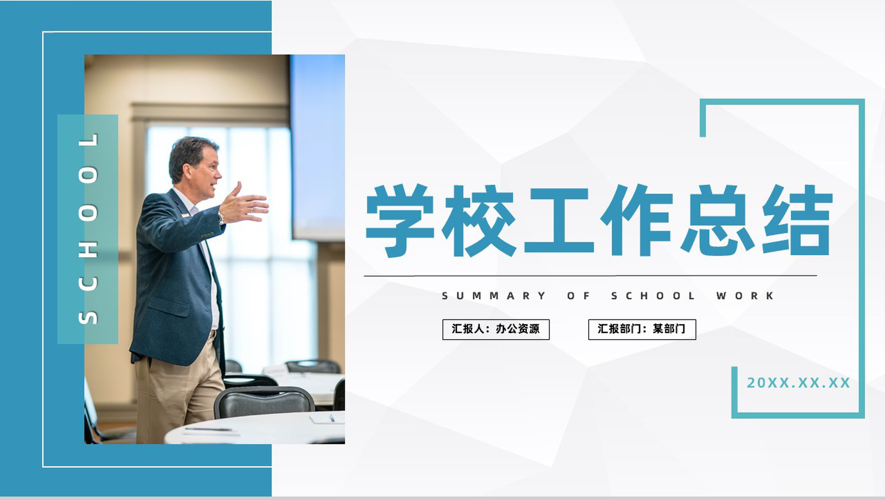 简约学校工作总结大学教育教学成果展示汇报通用PPT模板-1