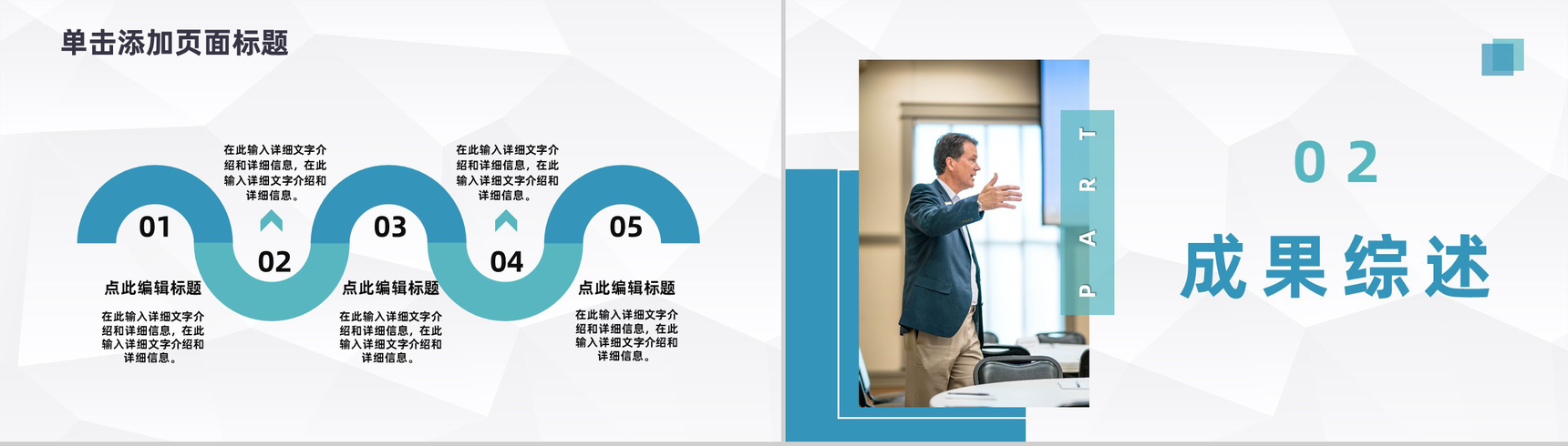 简约学校工作总结大学教育教学成果展示汇报通用PPT模板-4