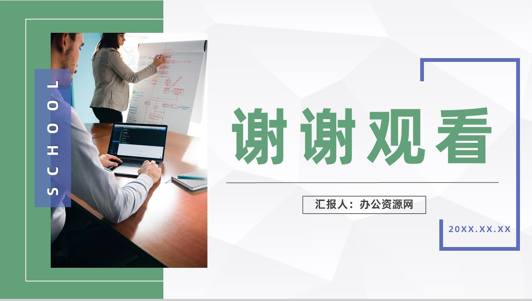 简约风学校年度教学工作汇报工作总结学校教师教育成绩汇总PPT模板-11