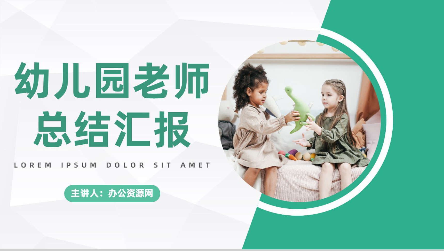 幼儿园中小学班会期末家长会老师学期末个人工作总结汇报PPT模板-1