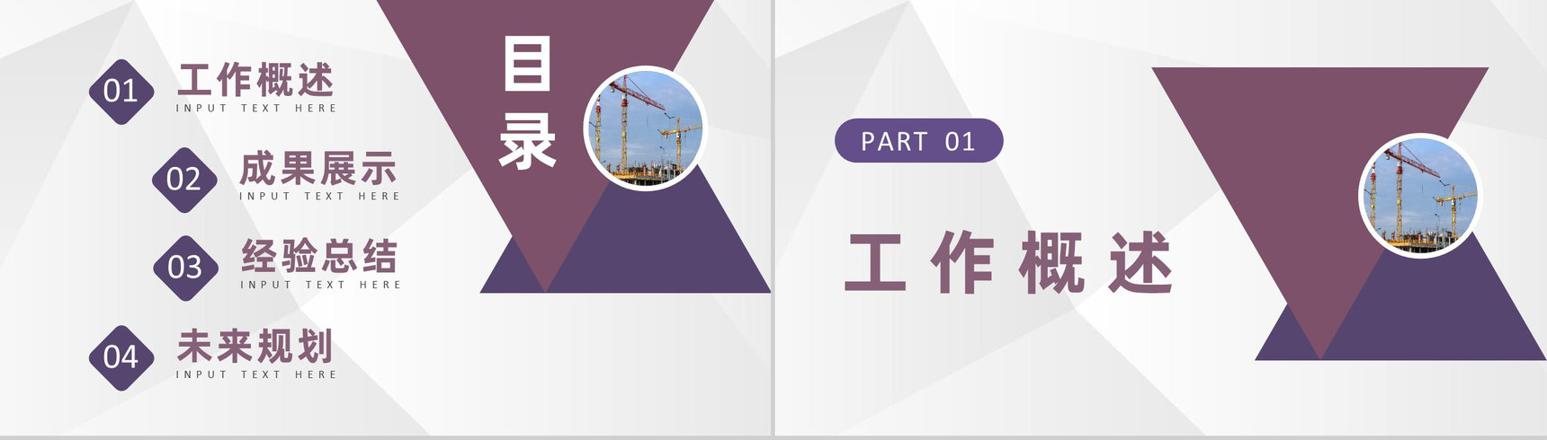 建筑工程专业应届毕业生建筑公司实习工作情况汇报PPT模板-2