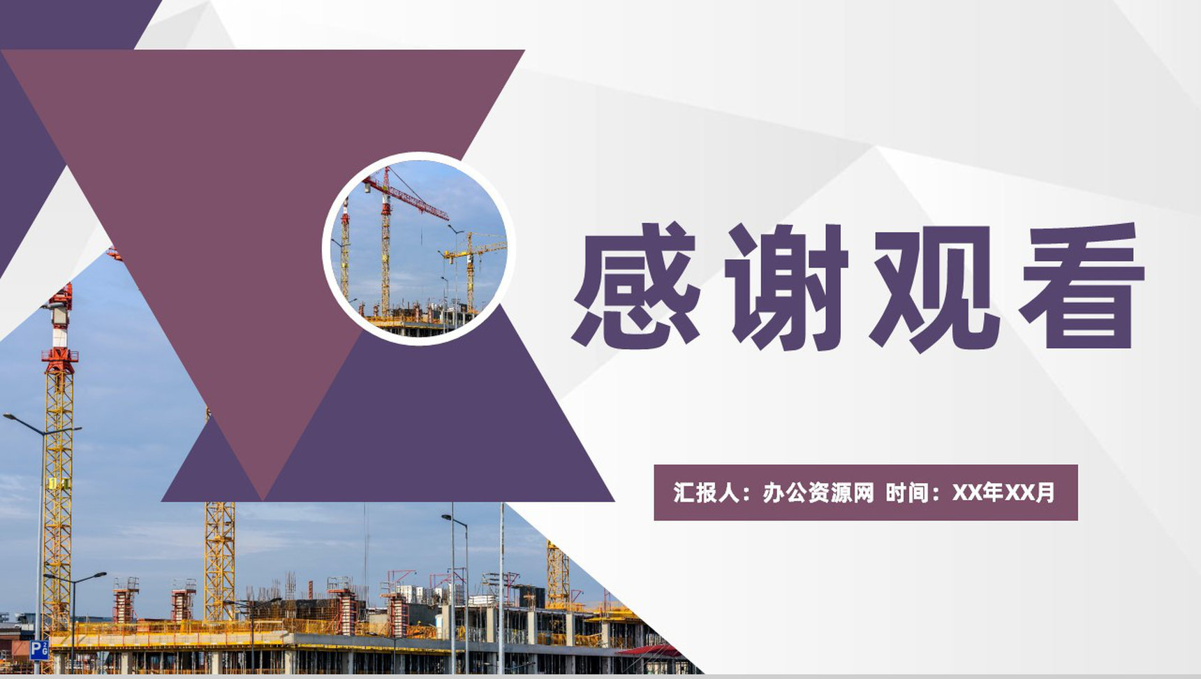 建筑工程专业应届毕业生建筑公司实习工作情况汇报PPT模板-11