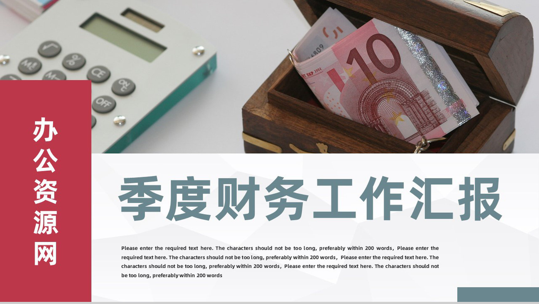 商务公司季度财务工作情况汇报企业经营分析与财务预算报告PPT模板-1