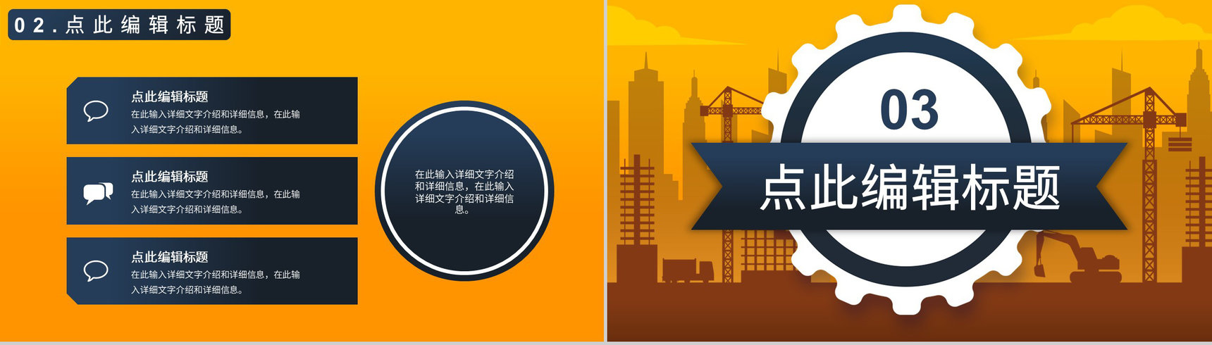 建筑工程项目施工安全规划城市房地产规划建设工作汇报PPT模板-6