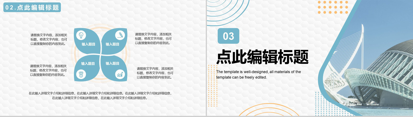 建筑设计公司产品及市场运营情况进度汇报总结PPT模板-6