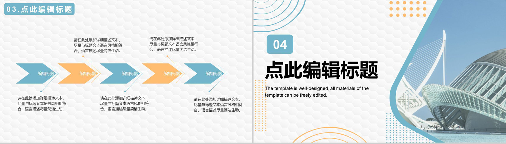 建筑设计公司产品及市场运营情况进度汇报总结PPT模板-8