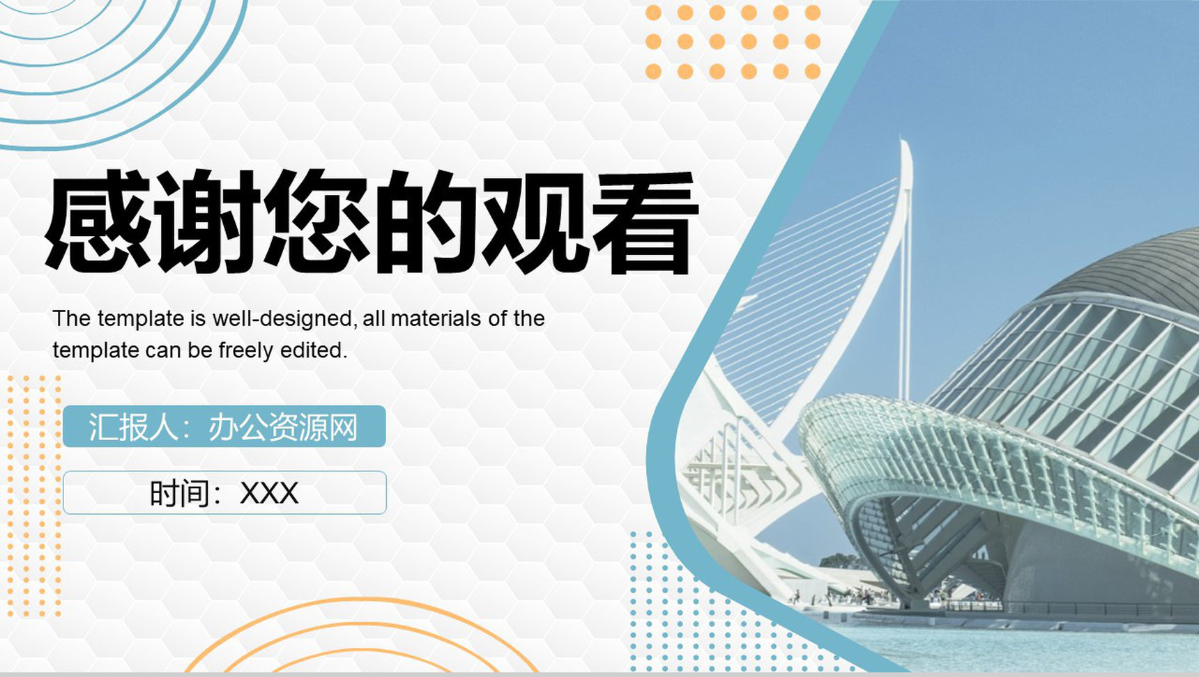 建筑设计公司产品及市场运营情况进度汇报总结PPT模板-11
