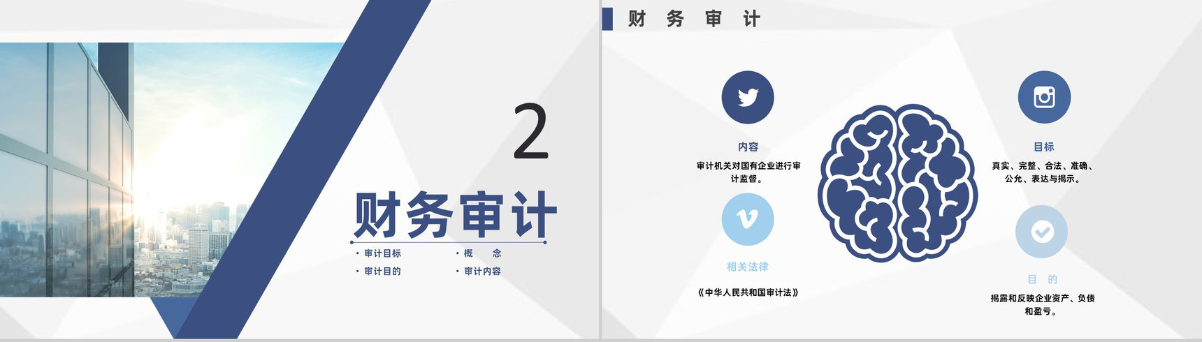 公司财务部审计工作重点年工作总结通用PPT模板-4