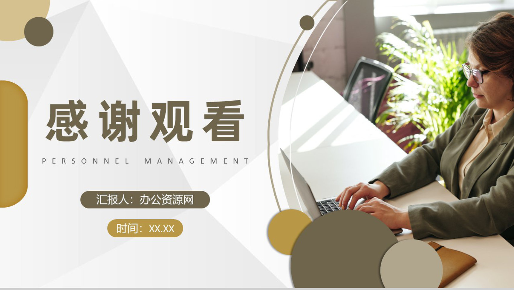 人事行政部工作总结述职报告人事管理知识培训总结PPT模板-9