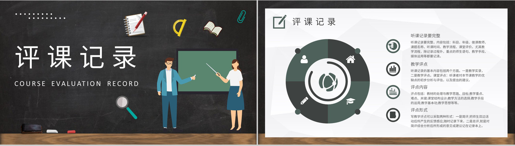 高校教师教学工作情况汇报听课评课记录总结PPT模板-7