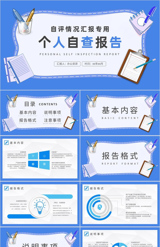 企业员工个人自查报告总结自评情况汇报演讲