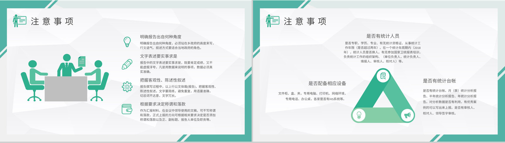 学校教师教学工作情况汇报自查报告总结培训PPT模板-3