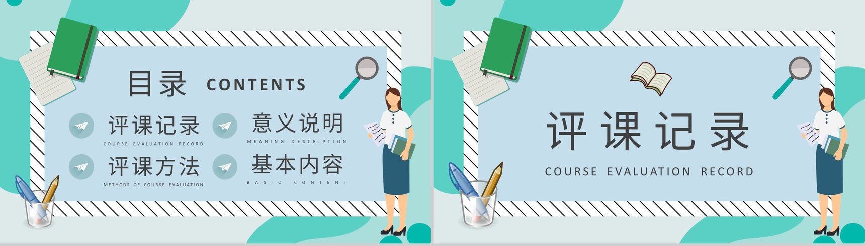 中小学校教师听课评价情况评课记录方法建议总结PPT模板-2