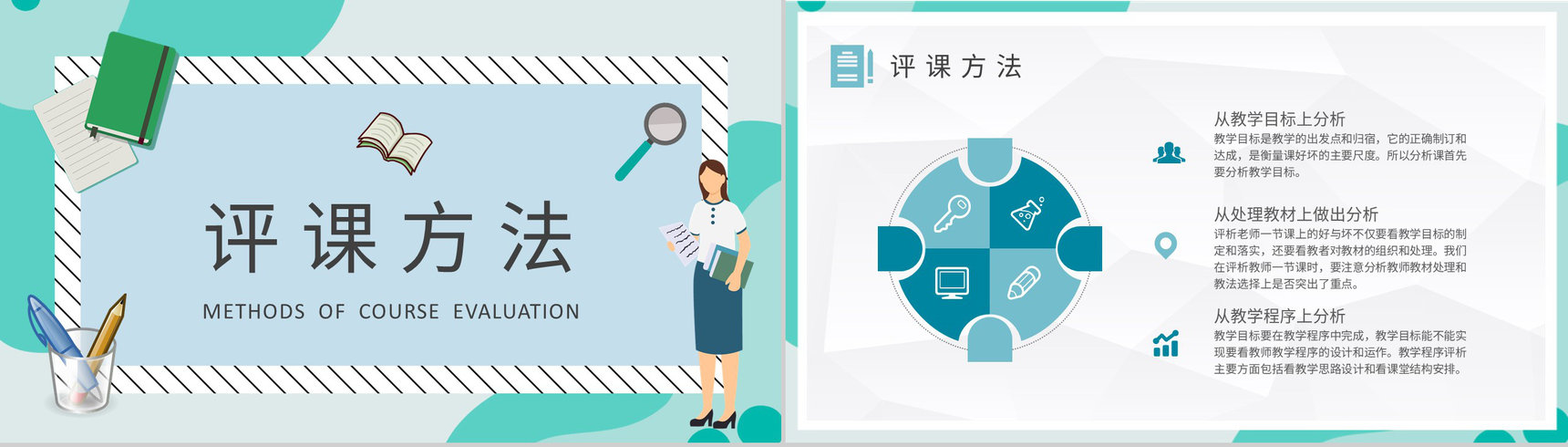 中小学校教师听课评价情况评课记录方法建议总结PPT模板-4