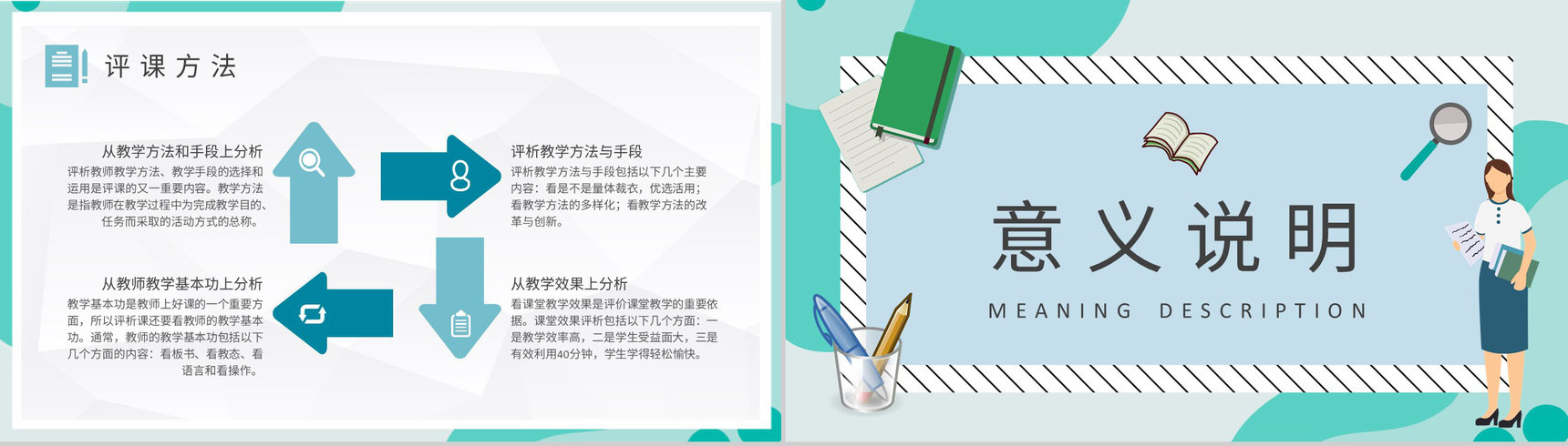 中小学校教师听课评价情况评课记录方法建议总结PPT模板-5