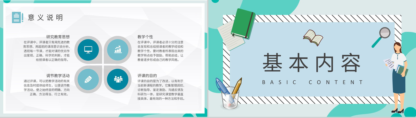 中小学校教师听课评价情况评课记录方法建议总结PPT模板-7
