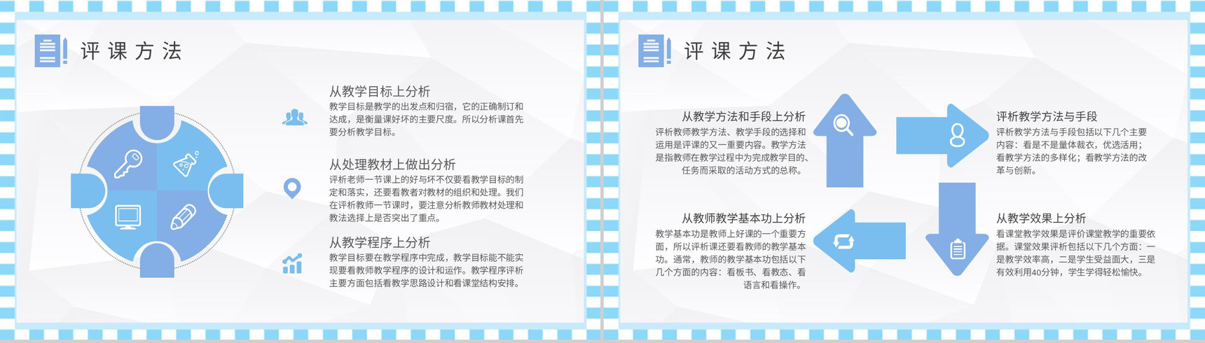 中学教师听课评课记录汇报教学评价建议总结PPT模板-3