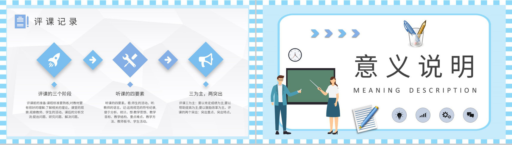 中学教师听课评课记录汇报教学评价建议总结PPT模板-5