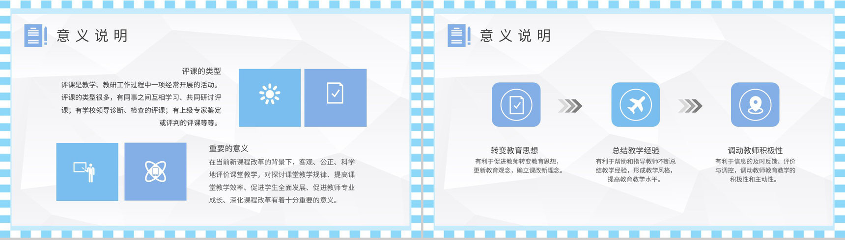 中学教师听课评课记录汇报教学评价建议总结PPT模板-6
