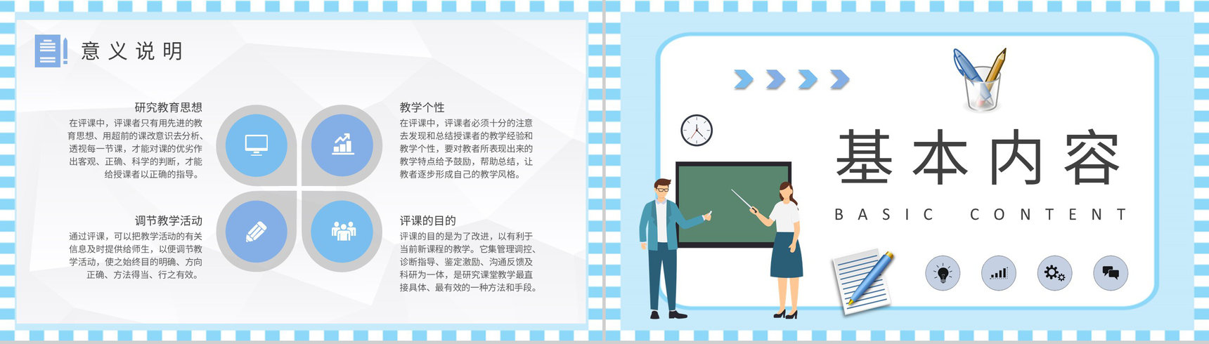 中学教师听课评课记录汇报教学评价建议总结PPT模板-7