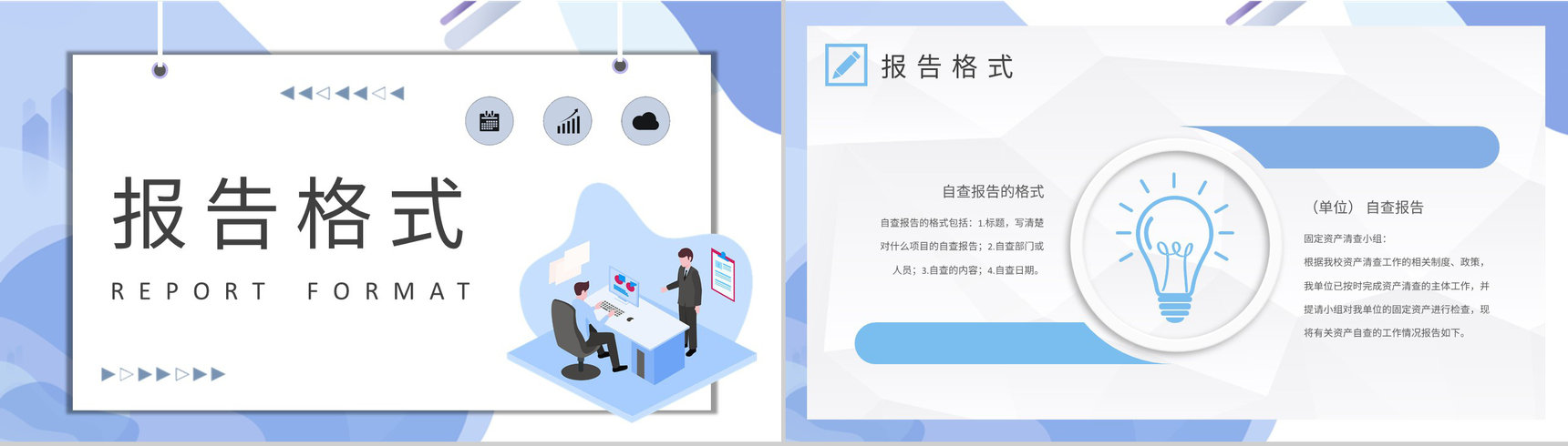 自查自纠报告培训课件单位自检工作整改情况汇报PPT模板-6