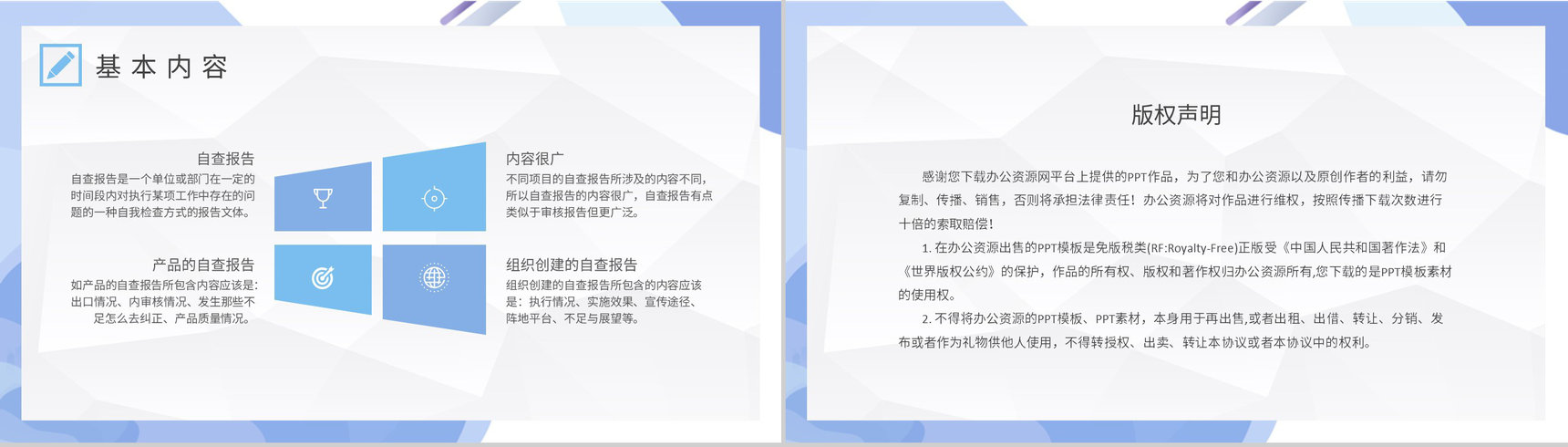 自查自纠报告培训课件单位自检工作整改情况汇报PPT模板-8