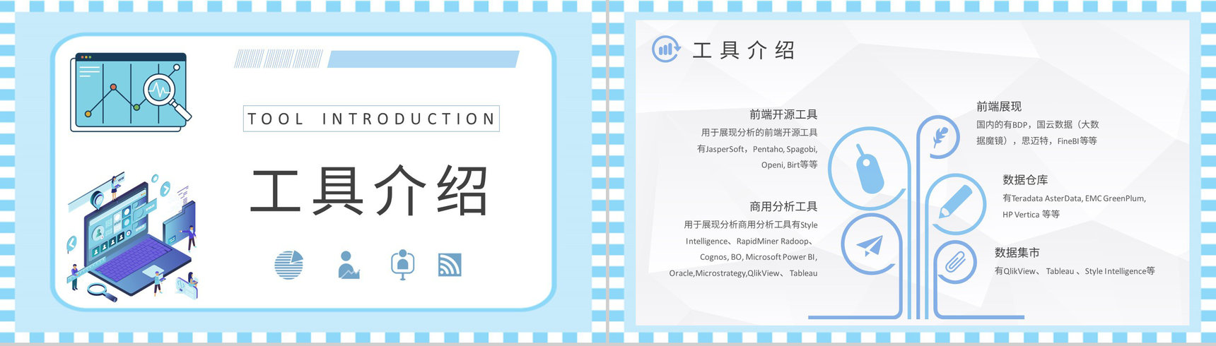 互联网行业工作培训计划大数据分析报告总结PPT模板-4