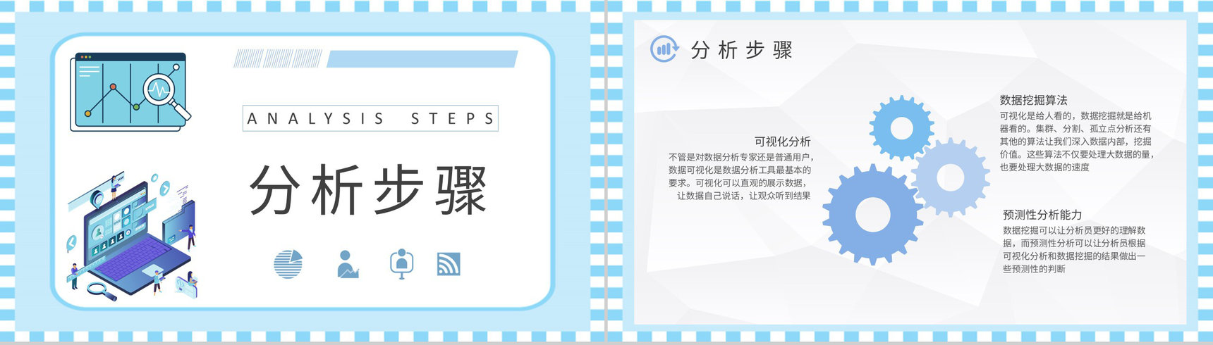 互联网行业工作培训计划大数据分析报告总结PPT模板-5