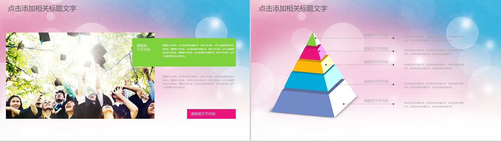 创意卡通幼儿教育教学课件演讲汇报PPT模板-4