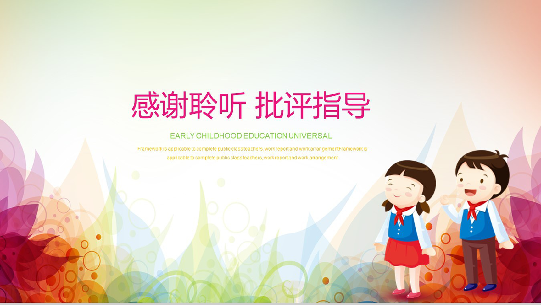 创意卡通幼儿教育教学课件演讲汇报PPT模板-12