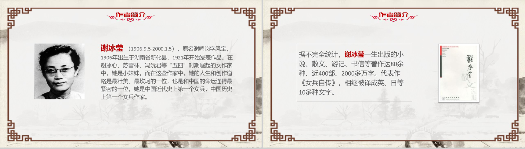 中国风小桥流水人家古文课件PPT模板-3