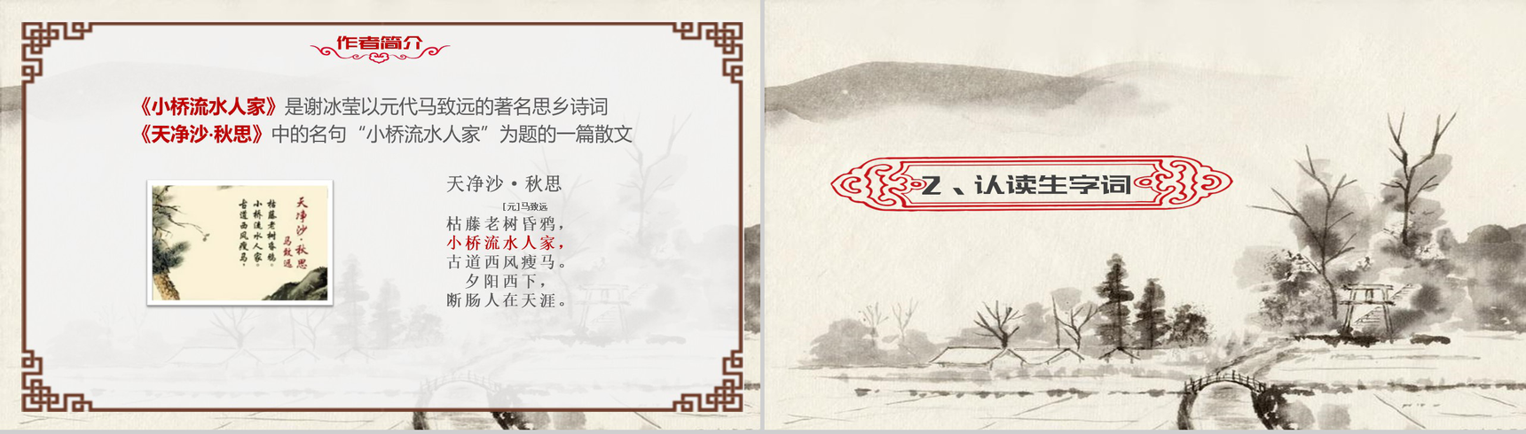 中国风小桥流水人家古文课件PPT模板-4