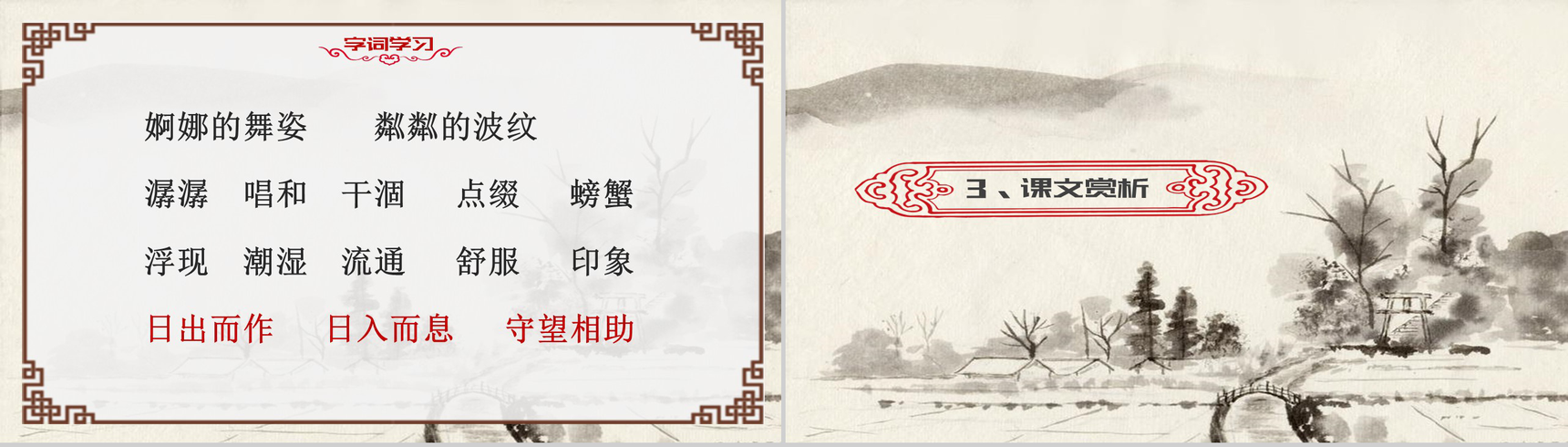 中国风小桥流水人家古文课件PPT模板-5