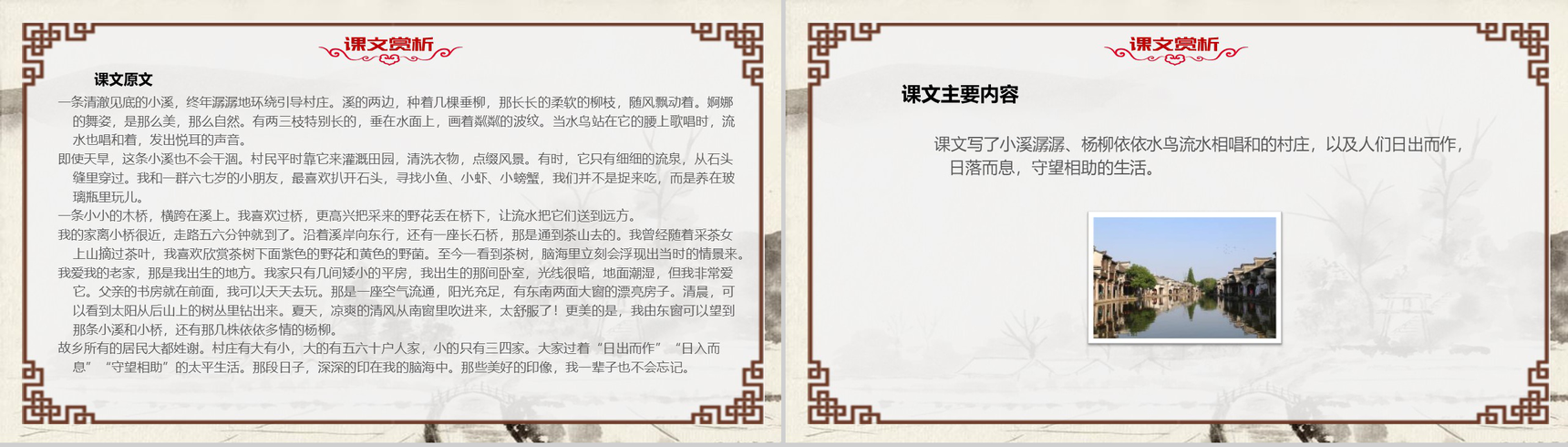 中国风小桥流水人家古文课件PPT模板-6