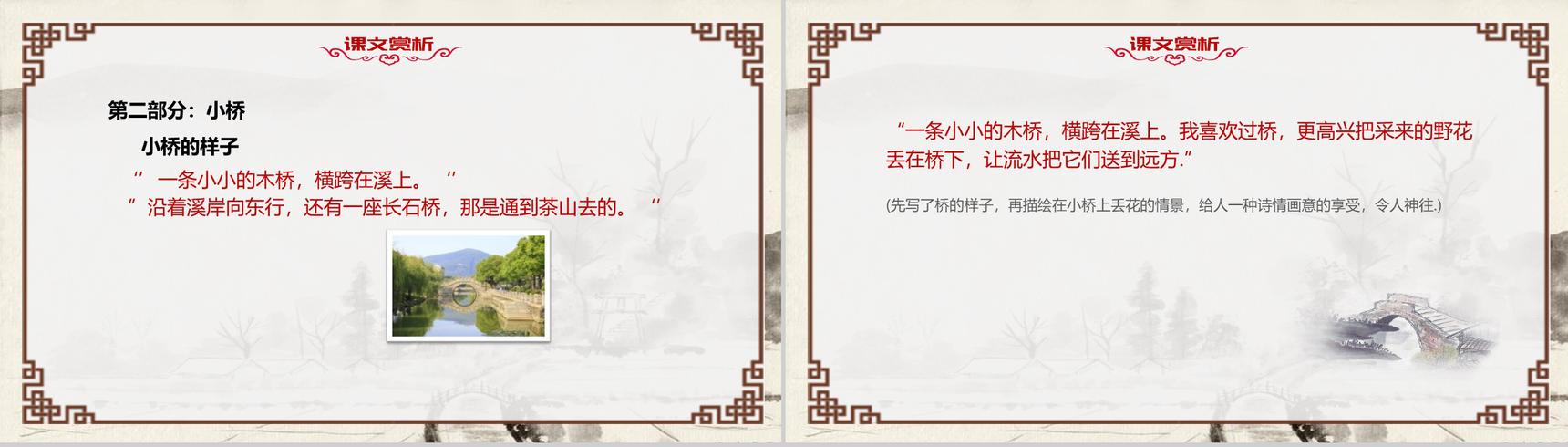 中国风小桥流水人家古文课件PPT模板-8