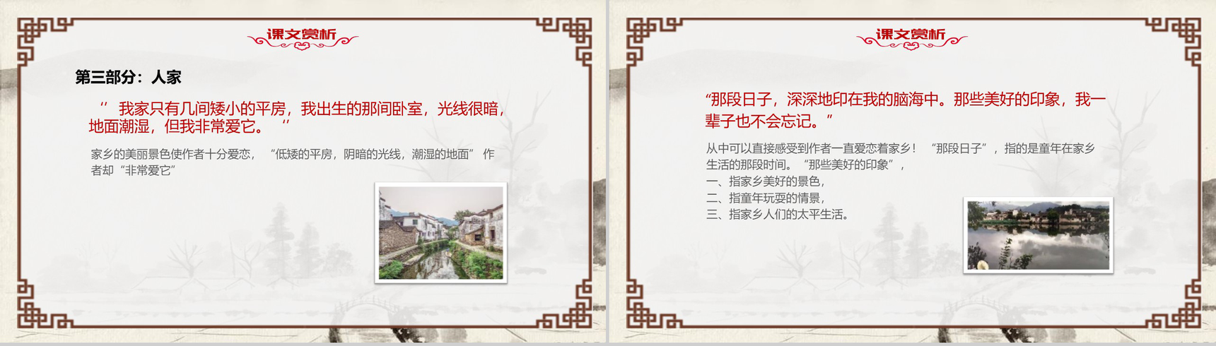 中国风小桥流水人家古文课件PPT模板-9
