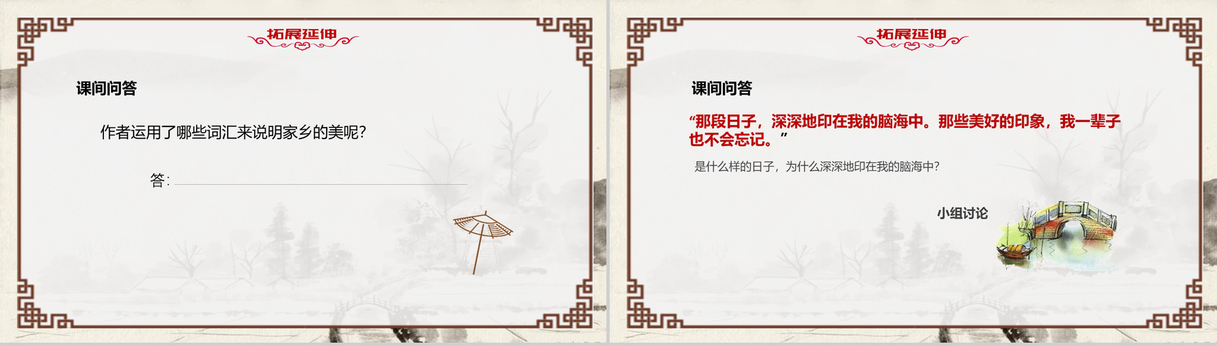 中国风小桥流水人家古文课件PPT模板-11