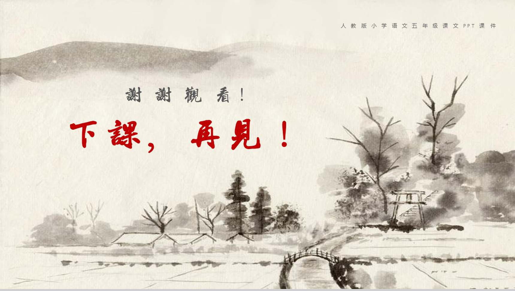 中国风小桥流水人家古文课件PPT模板-12