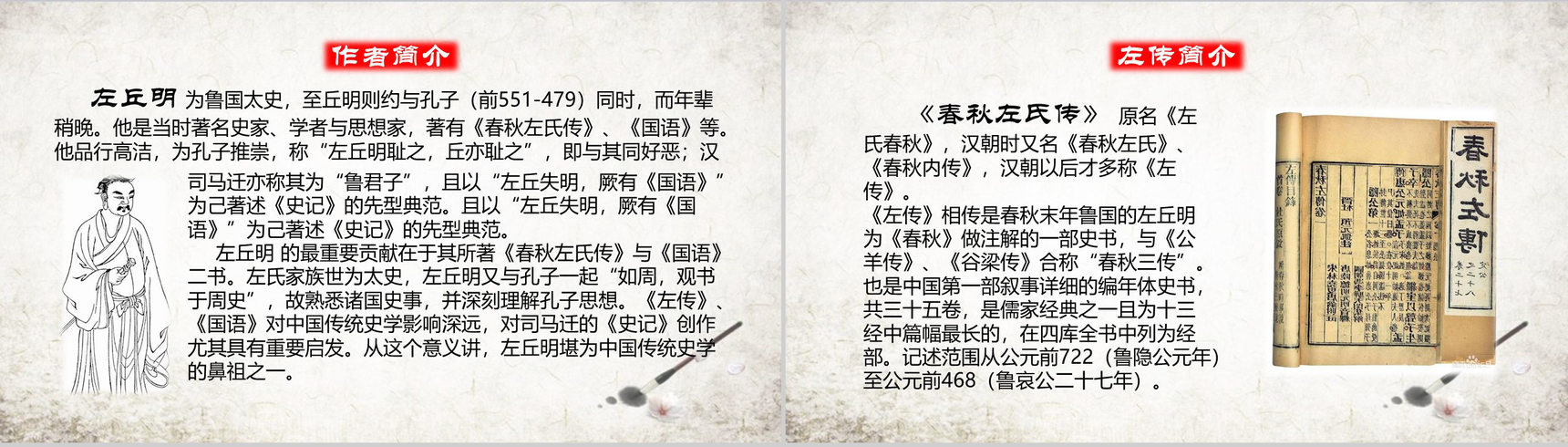 中国风曹刿论战古文课文学习PPT模板-3