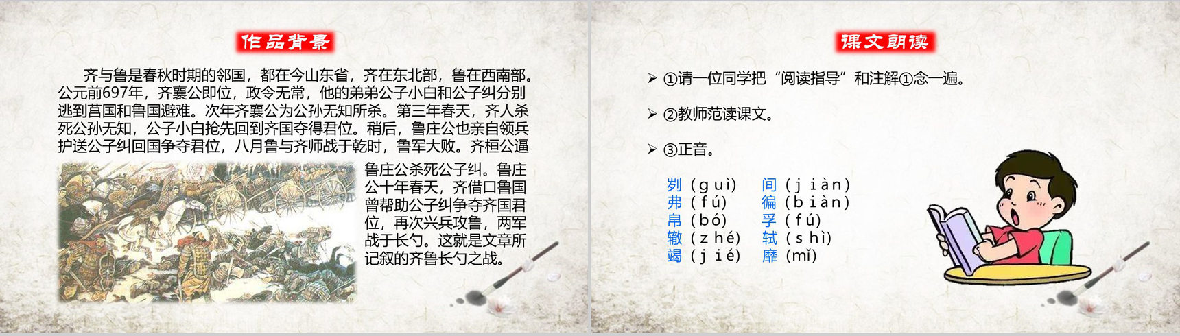 中国风曹刿论战古文课文学习PPT模板-4