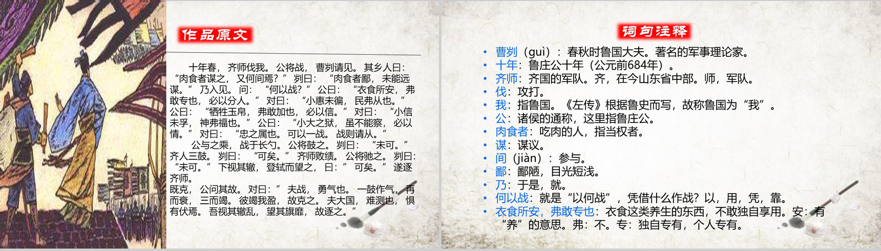 中国风曹刿论战古文课文学习PPT模板-5