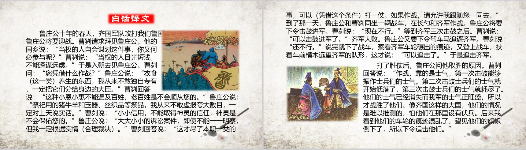 中国风曹刿论战古文课文学习PPT模板-7