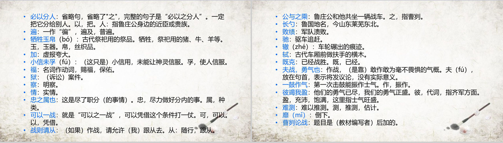 中国风曹刿论战古文课文学习PPT模板-6
