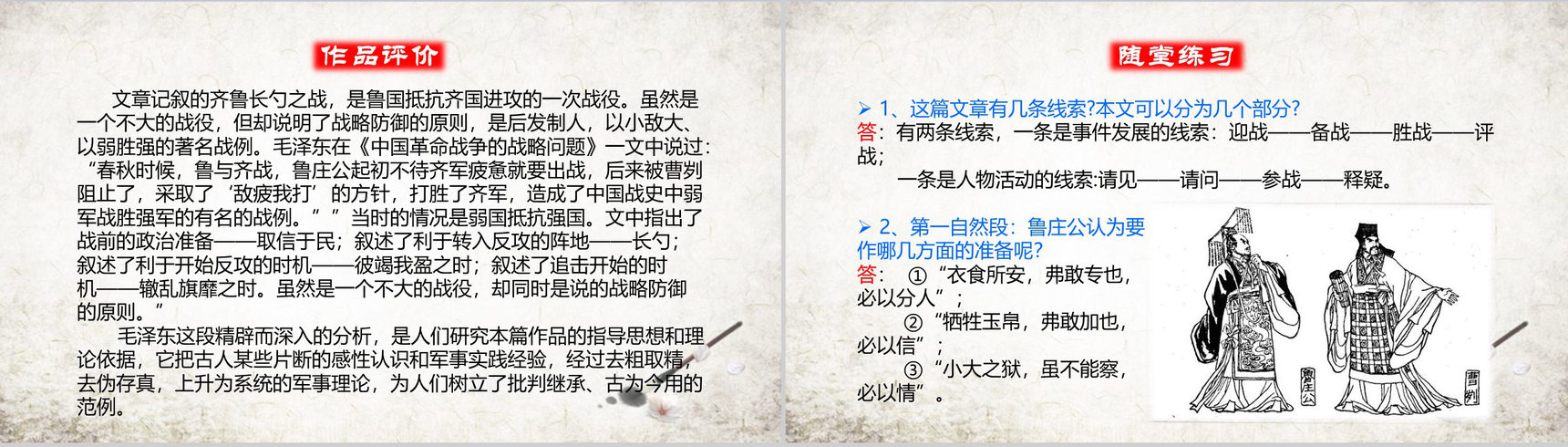 中国风曹刿论战古文课文学习PPT模板-8