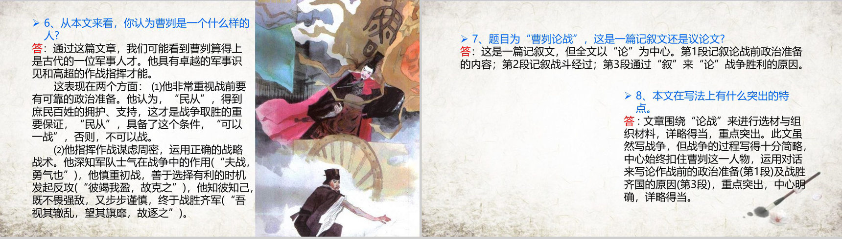 中国风曹刿论战古文课文学习PPT模板-10