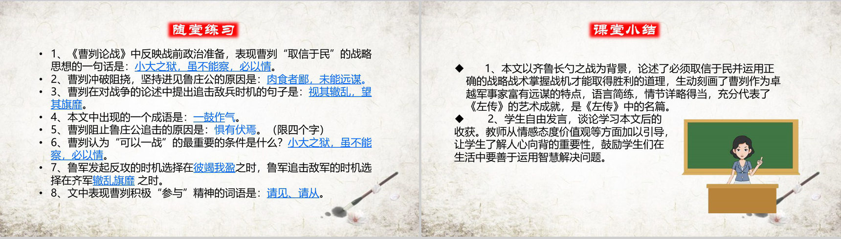 中国风曹刿论战古文课文学习PPT模板-11