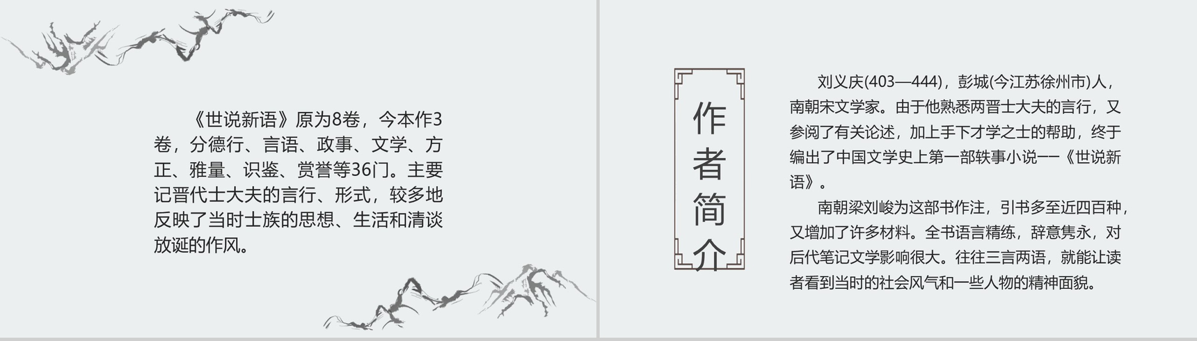 古风建筑世说新语两则语文课文PPT模板-3
