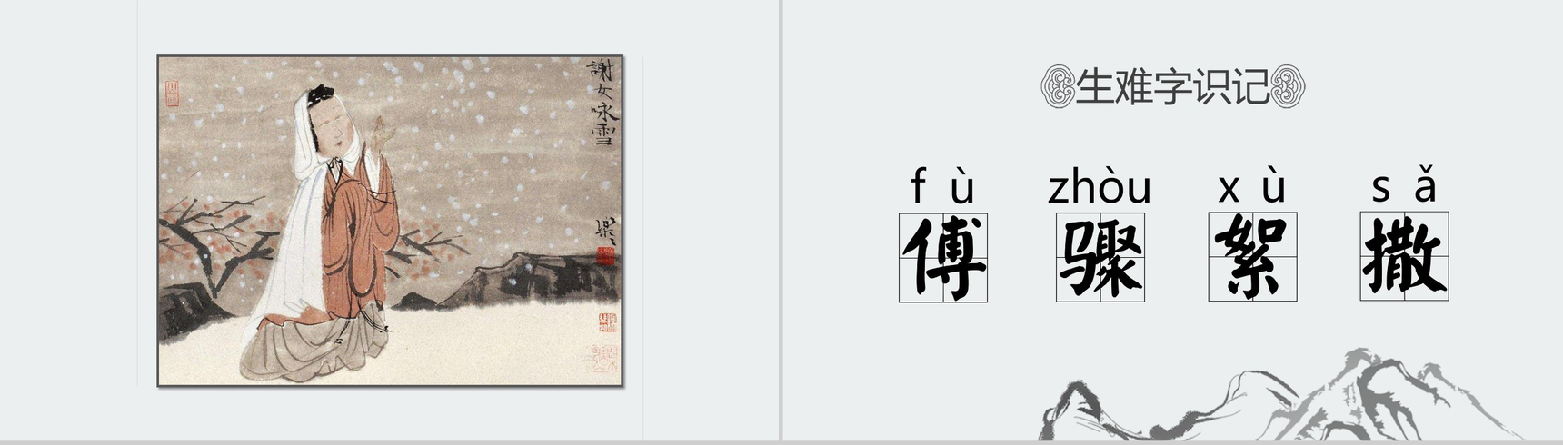 古风建筑世说新语两则语文课文PPT模板-5