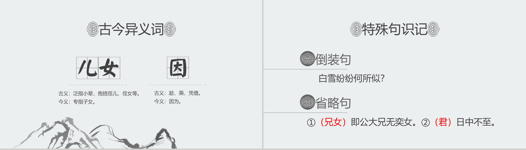 古风建筑世说新语两则语文课文PPT模板-6